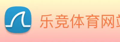 乐竞体育网站首页 Logo